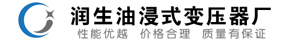 陆丰油浸式变压器-陆丰变压器厂-陆丰变压器生产厂家